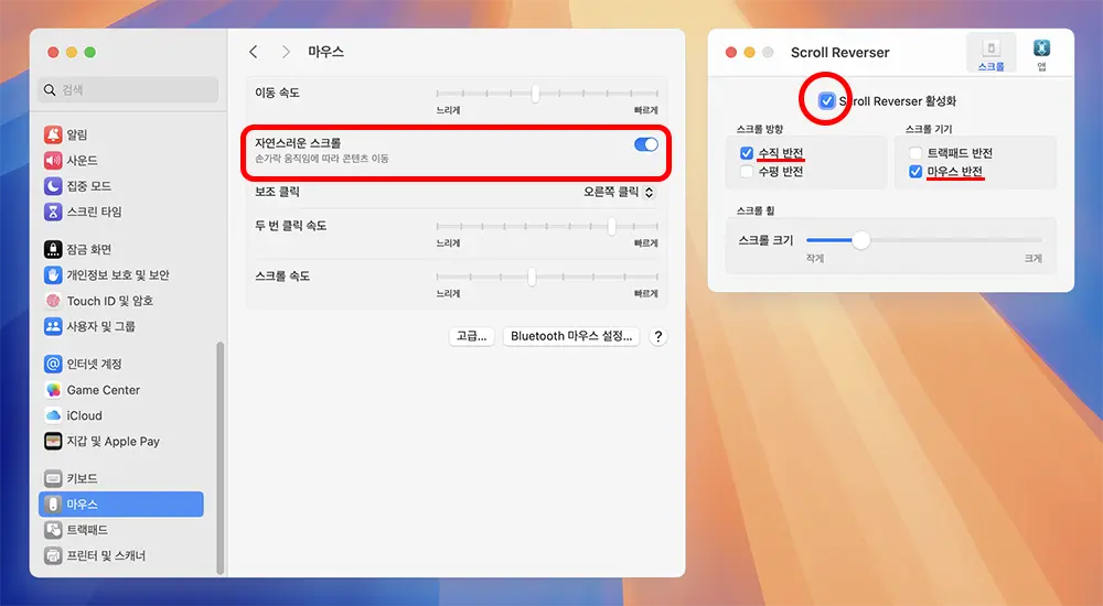 트랙패드의 제츠쳐가 함께 반전되기 때문에 시스템 설정 -> 마우스 항목에서 자연스러운 스크롤은 켜두는 편이 좋다.