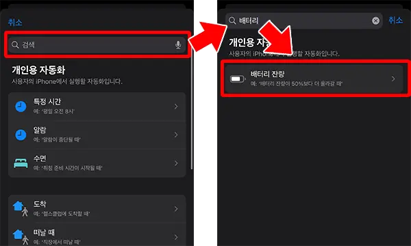 검색을 이용해 "배터리 잔량" 선택