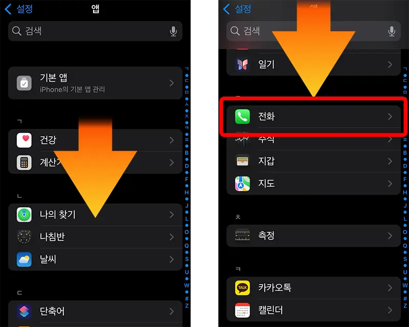 실시간 음성 메시지 기능의 위치는 설정-앱-전화-실시간 음성메시지이다.