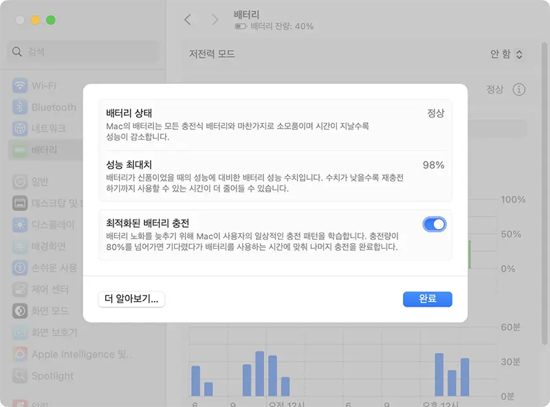 macOS에는 사용자의 충전 습관을 파악해 자동으로 충전량을 조절하는 기능이 내장돼 있다.