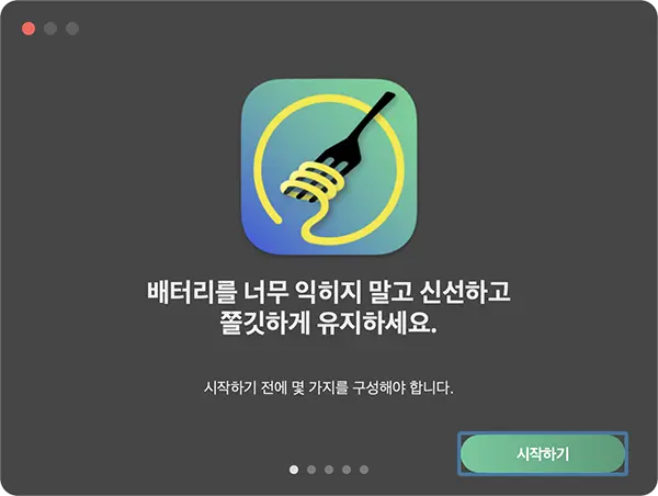 AlDente라는 앱을 사용하면 충전량 상한선을 사용자가 직접 지정할 수 있다.