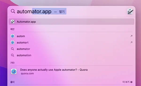 Automator로 JPG 변환 ‘빠른 동작’ 만들기 위해 Spotlight(⌘+스페이스)로 Automator 앱 실행