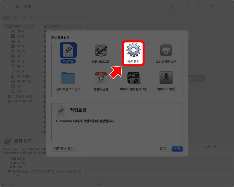 Automator로 JPG 변환 ‘빠른 동작’ 문서유형 선택