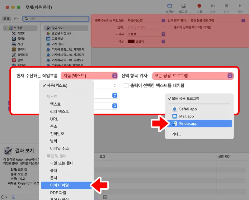 Automator로 JPG 변환할 원본 파일의 형식과 위치를 지정한다.