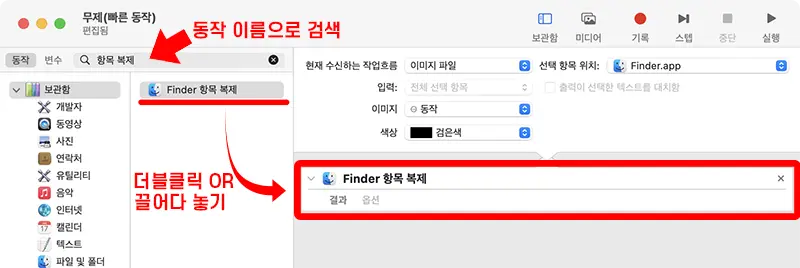 Automator로 JPG 변환 워크플로우를 구성할 동작들을 추가한다.
