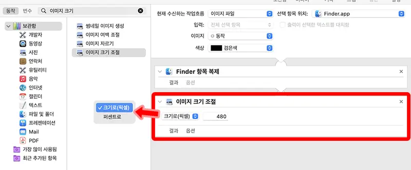 Automator로 JPG 변환 워크플로우를 구성할 동작들을 추가한다.