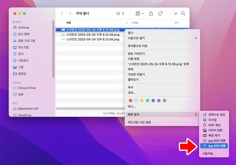 파인더에서 이미지 파일을 선택후 우클릭하면 빠른 동작에 추가된 워크플로우를 확인할 수 있다.