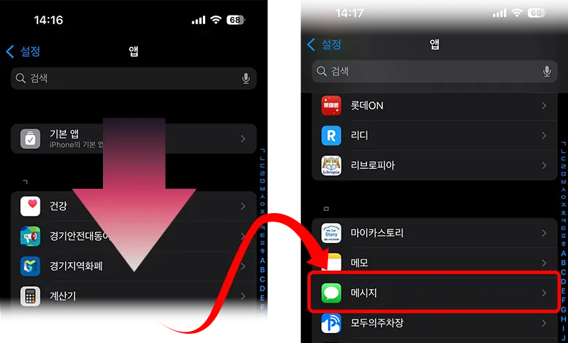 아이폰 문자 맥북·아이패드로 안 오게 설정하려면 "앱" 화면에서 스크롤하여 "메시지" 항목으로 찾아 들어간다.
