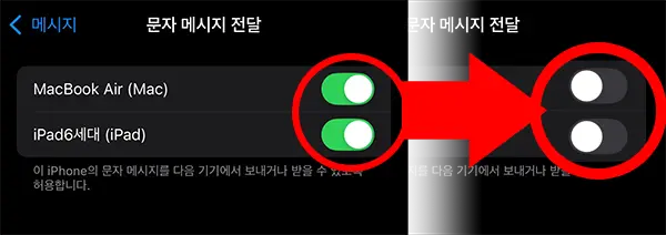아이폰 문자가 연동되는 기기 목록에서 원하는 기기의 토글 스위치를 끄면 된다.