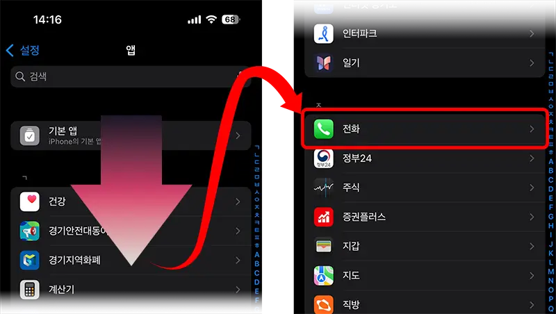 설정 -> 앱으로 이동한 후 이번엔 "전화" 항목으로 들어간다.