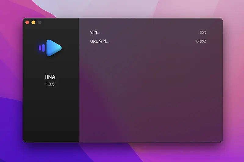 현재 가장 많은 맥 사용자들이 사용중인 동영상 플레이어 IINA