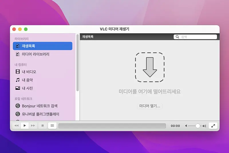 범용성과 호환성의 끝판왕 동영상 플레이어 VLC