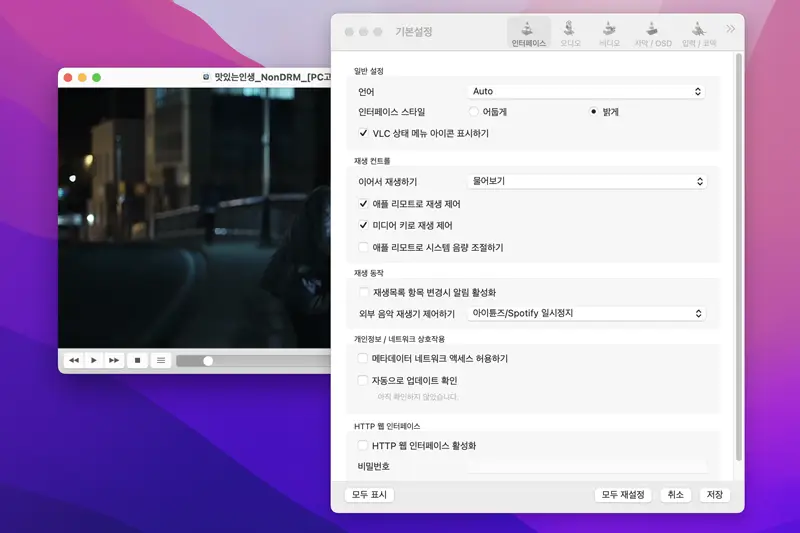 VLC 설정창